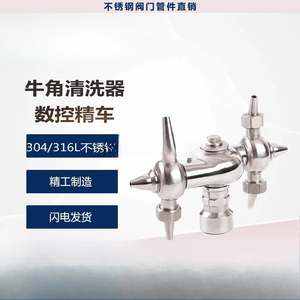 Horn Washer 304/316 Stainless Steel Sanitary Grade Inner/Outer Horn Type