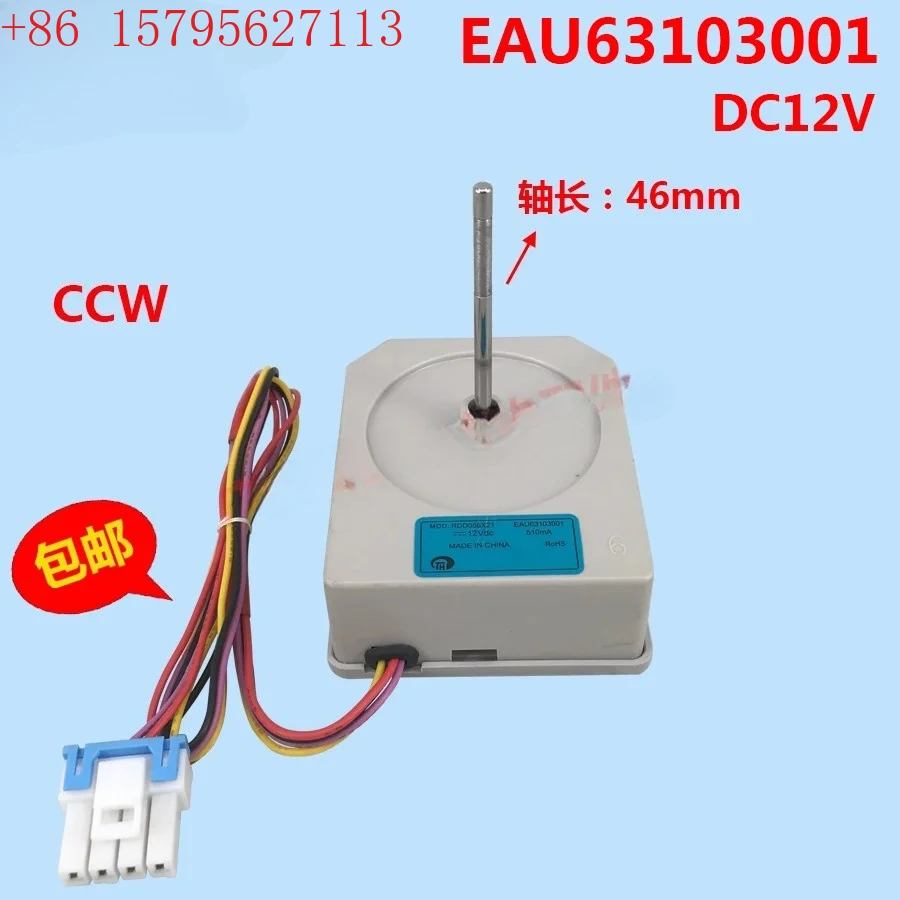 Adecuado para refrigerador, puerta abierta, refrigeración, Motor de CC, accesorios de ventilador de refrigeración EAU63103001 DC12V