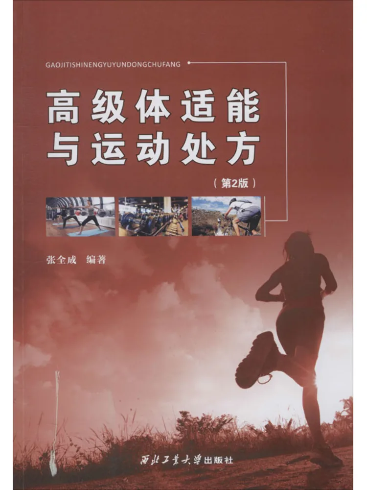 

Book-Winshare Advanced Physical Fitness and Exercise Prescription 2-е издание