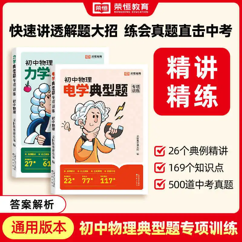 

Typical Questions of Physics, Electricity, and Mechanics in The Middle School Entrance Examination, Specialized Training Booklet