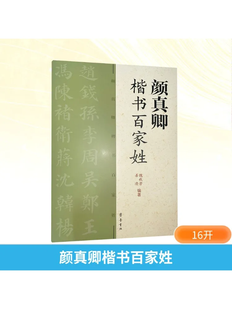 

Книга-Winshare Yan Zhenqing's Regular Script со сотними сюрномов