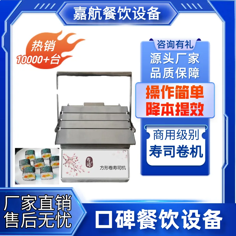 آلة لف السوشي التجارية المستديرة المربعة المتداول الأوتوماتيكية آلة قطع السوشي #1