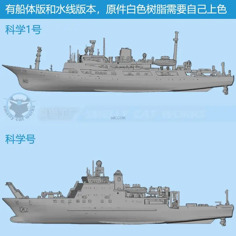 China Ocean Scientific Research Ship Science 1/700 Resin 3D Printing Model Ship Toy Model Assembly Hobby