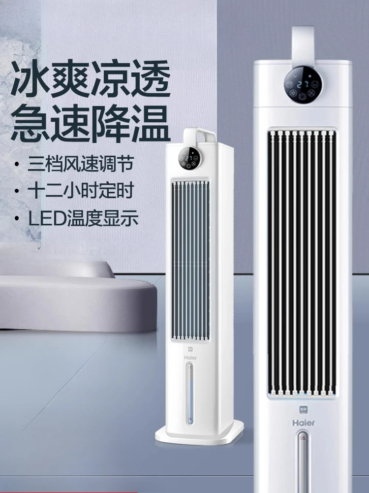 Haier Household Air Conditioning Fan - Small, Refrigeration, Water - cooled, Ideal for Bedroom & Dorm, Mobile Electric Fan