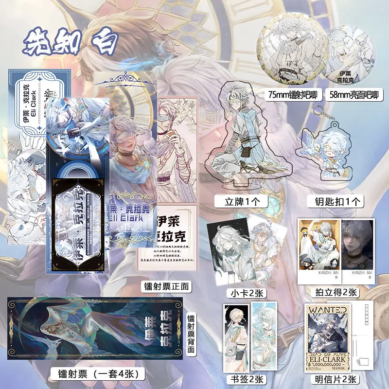 

Identity V Seer Белый Эли Кларк Лазерный билет Фотокарта Акриловая подставка Значок Брелок Открытка Закладка Набор фотокарт