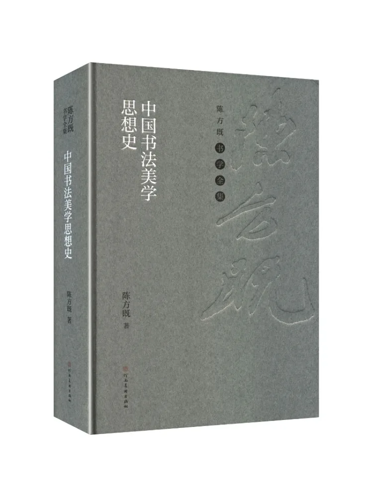 book-winshare-the-history-of-chinese-calligraphic-aesthetic-thought