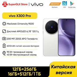 Chinese Version Vivo X300 Pro 5G Smartphone MediaTek Dimensity 9500 6.78'' 120Hz LTPO AMOLED Display 6510mAh 90W SuperCharge NFC