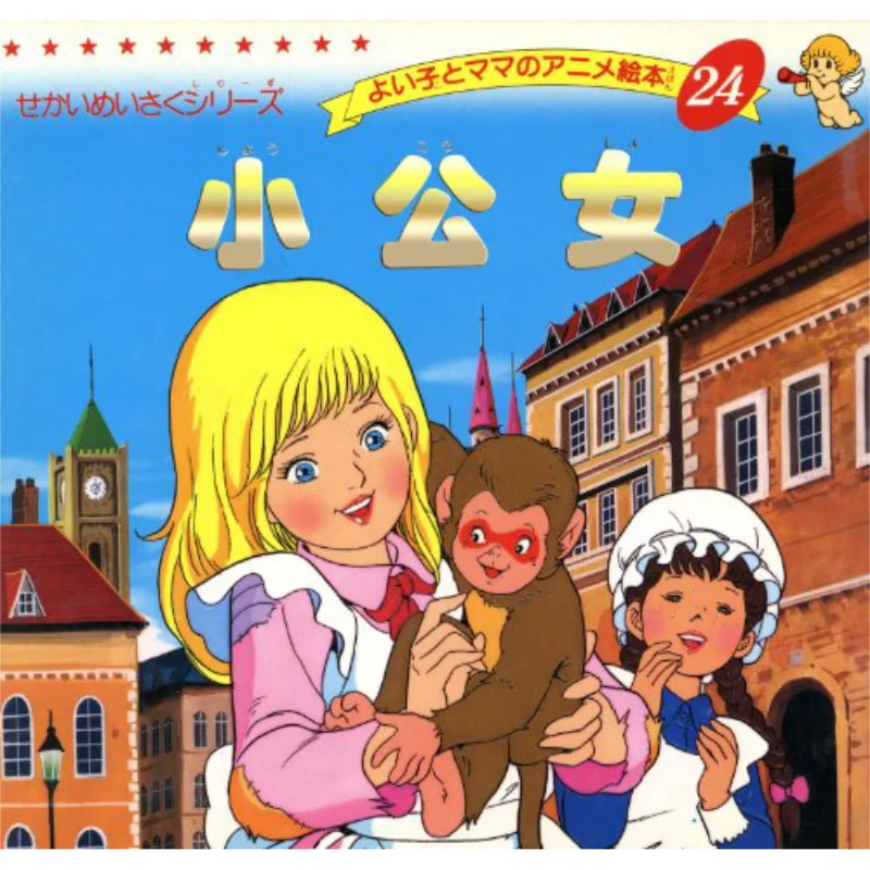 

Little Princess Bootic Company Bootic Company 9784834770247 Book