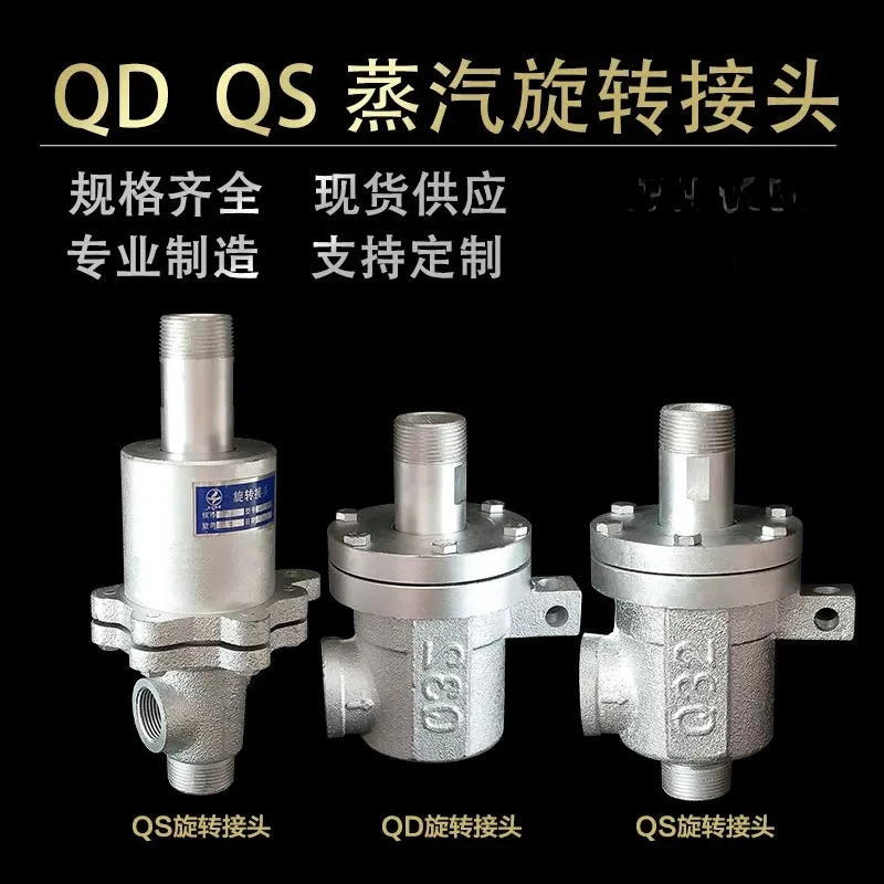Q Type Rotary Joint Single Double Way QD/QS-G High Temp Steam Oil 1/2