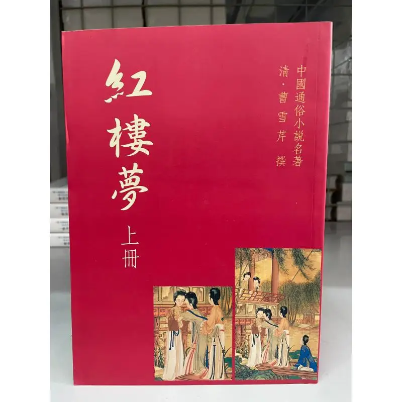Complete Version Of Dream Of The Red Chamber Two Volumes Not Sold Separately 9789570601503