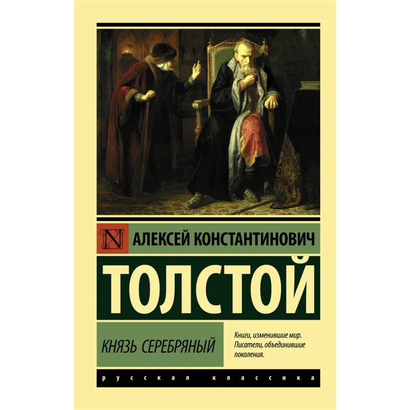 

Книга «Принц Серебряного Толстой Ака Действу» 9785171364793