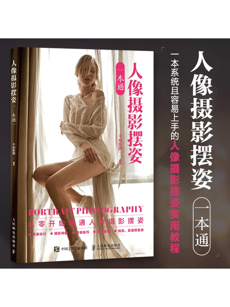 

Book-Winshare A Comprehensive Set Of Portrait Photography Positions