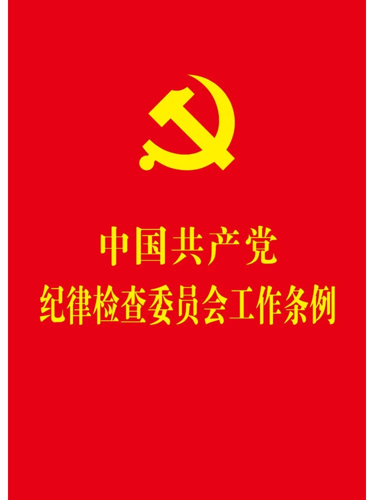 Book-Winshare Work Regulations Of the Communist Party Of China Disciplines and Supervision Committee