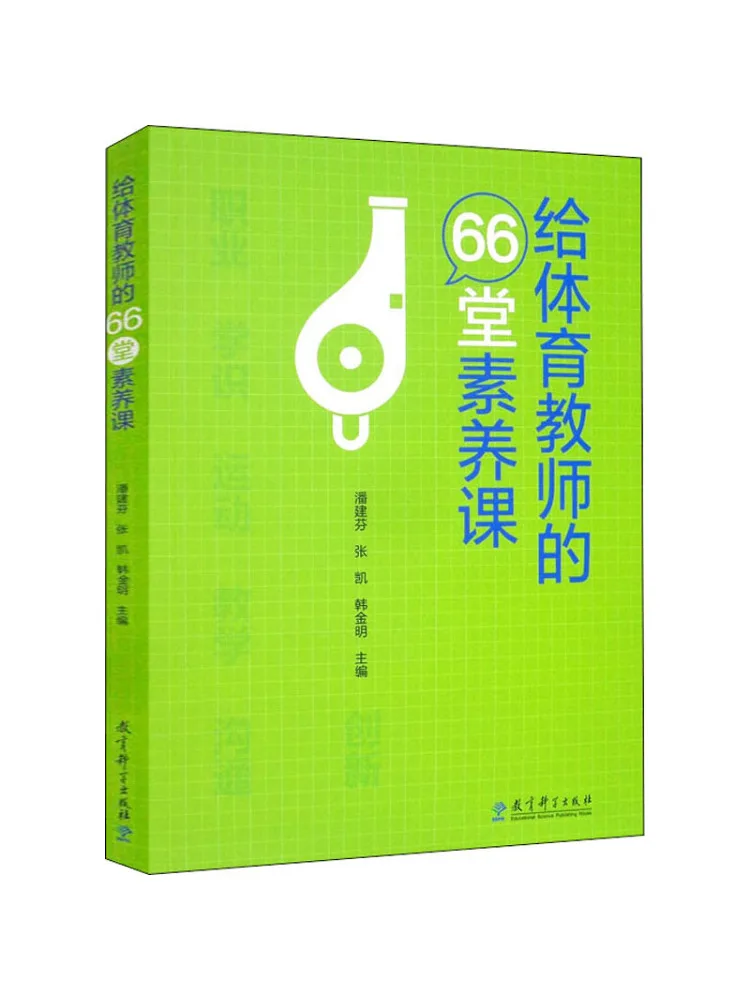 

Book-Winshare 66, уроки качества для учителей физического образования