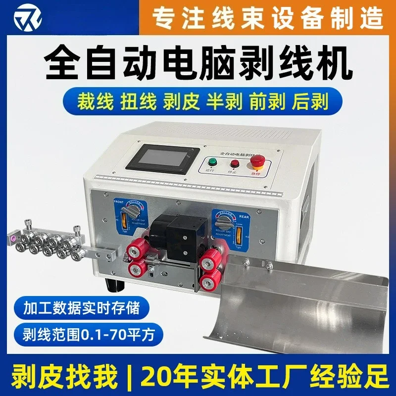 

Automatic computer wire stripping machine, twisting and cutting, stripping machine, wire cutting machine, cable cable stripping