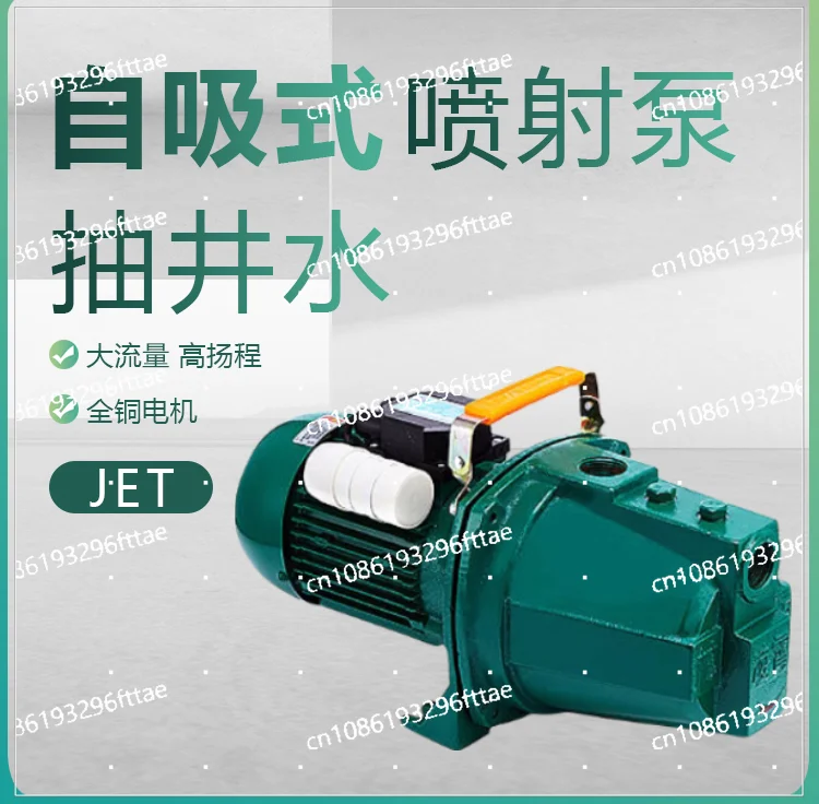 

JET self-priming jet pump household well pumping machine high lift large flow automatic power booster pump