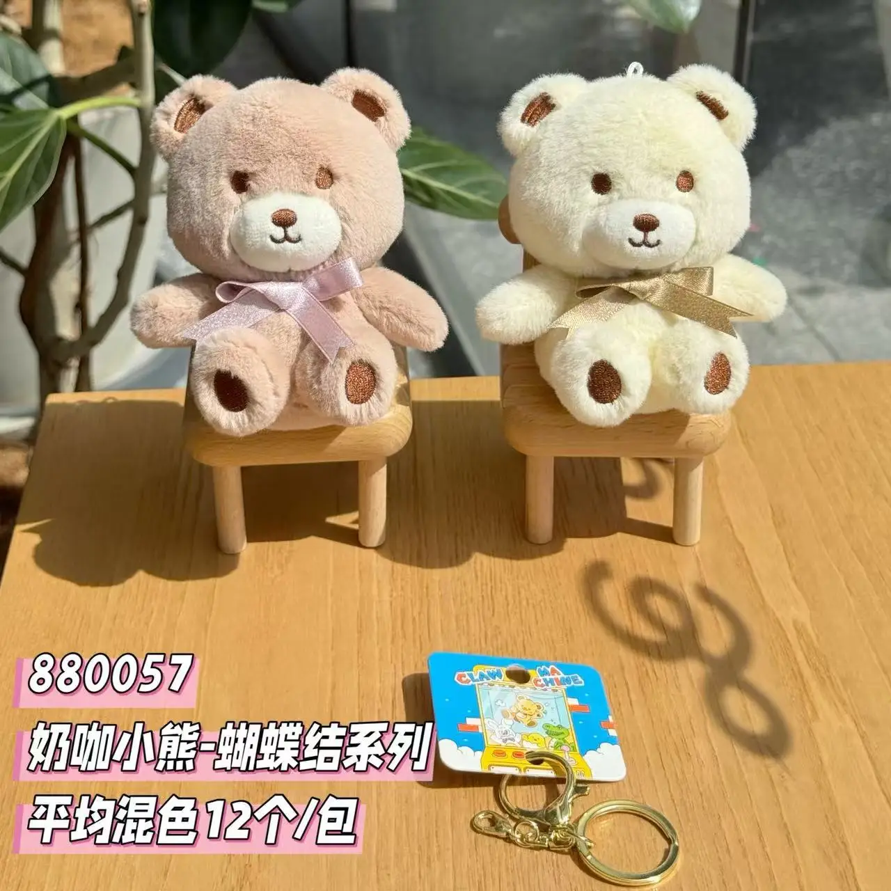 Cute milk coffee bear plush toy keychain, small teddy bear doll, 4-inch claw machine doll bag pendant