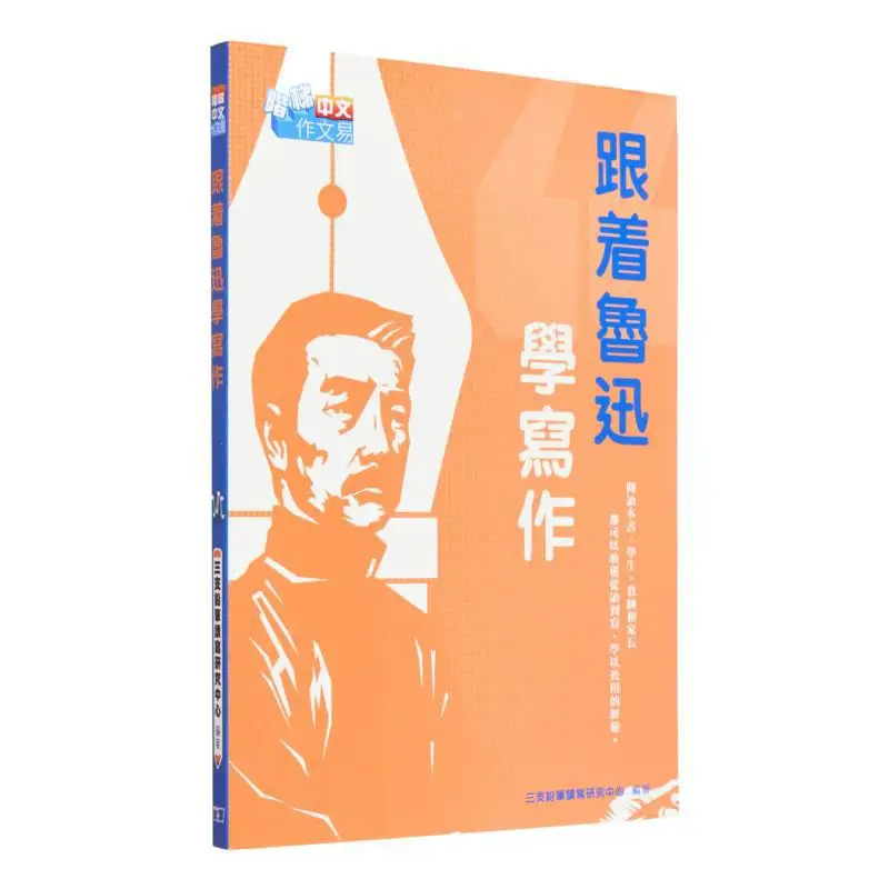 Learn Writing From Lu Xun Three Pencils Reading And Writing Research Center The Commercial Press Hong Kong Limited 9789620746291