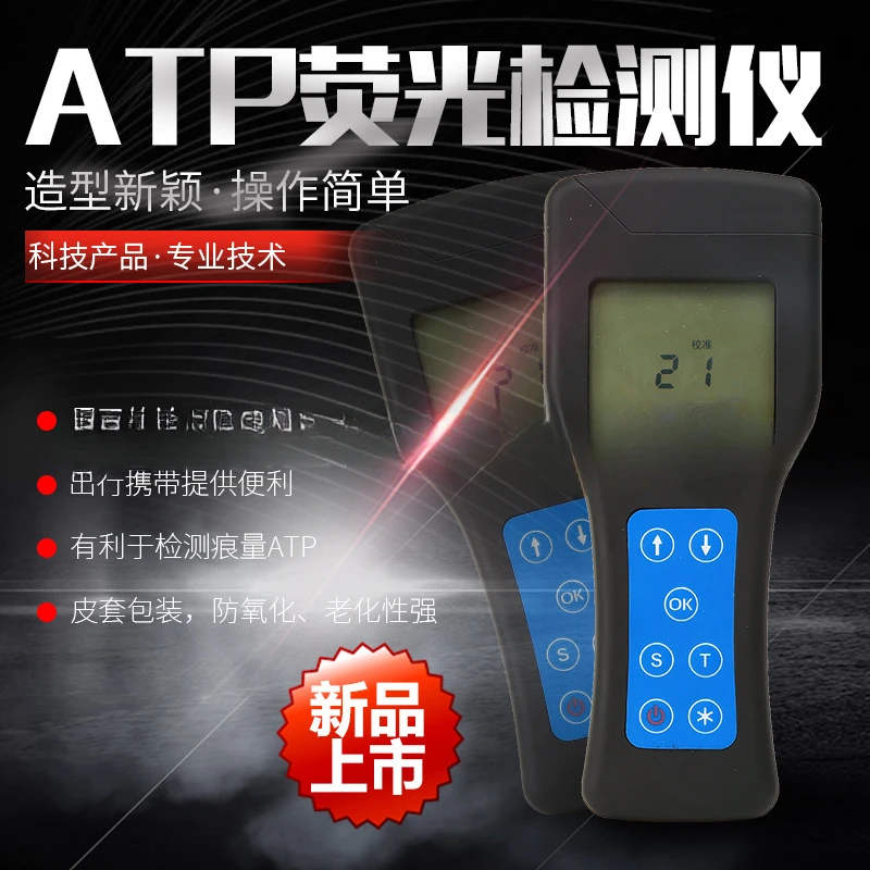 Hand-held ATP fluorescence detector surface microbial cleanliness detector ATP bacteria detection of food residues