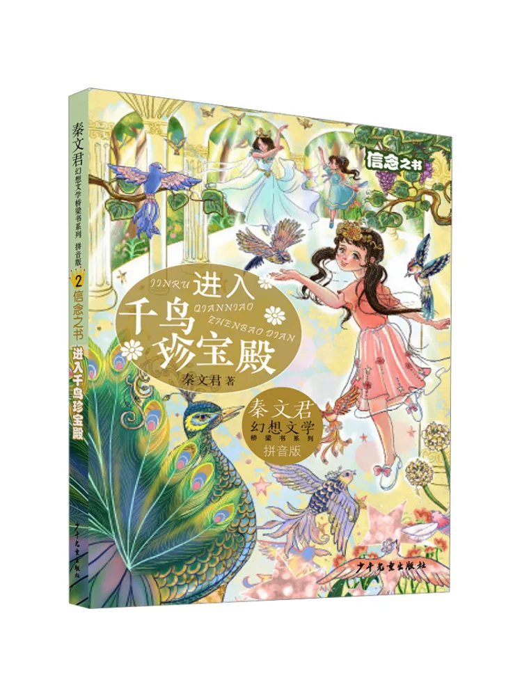 

Book-Winshare Entering the Thousand Birds Treasure Hall Pinyin Edition