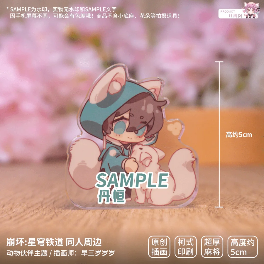 Anime Honkai: Star Rail DanHeng JingYuan Imbibitor Lunae Blade Argenti Cosplay animal Series One side super thick small mahjong