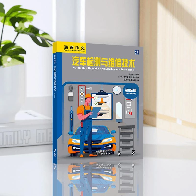 Automobile Detection and Maintenance Technology (Elementary)
