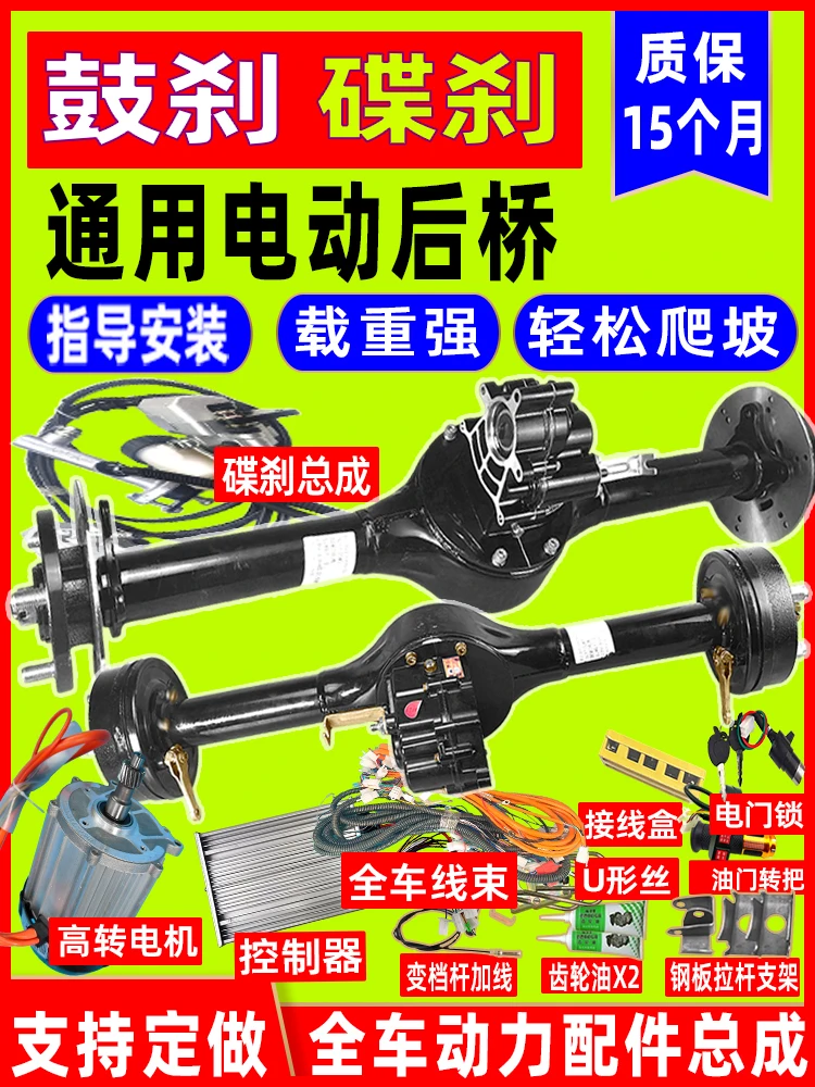 Electric tricycle rear axle assembly: motor, drum brake, disc  four-wheeled vehicle, high-power engineering