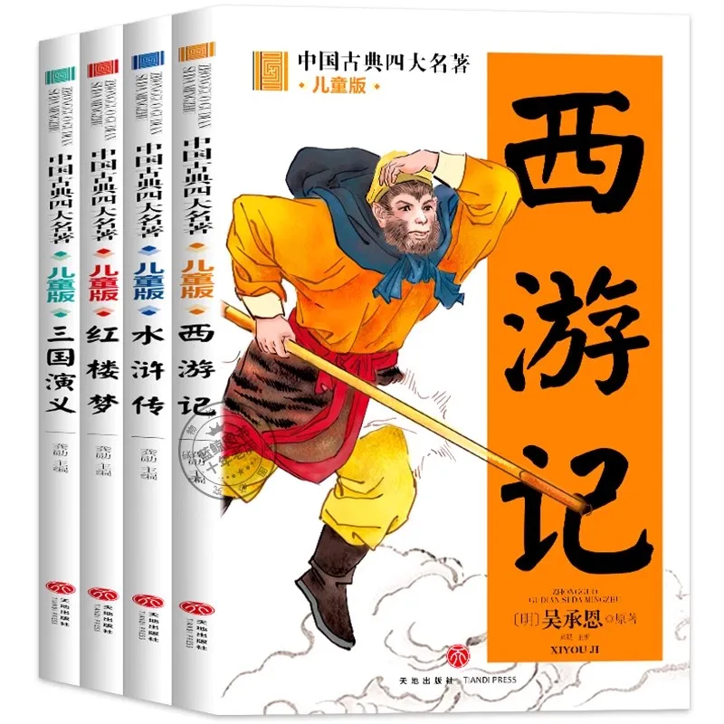 

The Four Great Classical Novels: Journey To The West, Romance of The Three Kingdoms, Water Margin, Dream of The Red Chamber