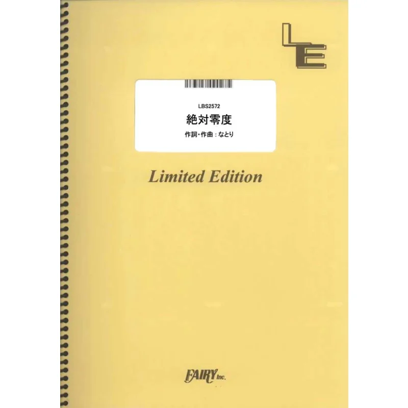 Absolutely Zero Band Score LBS2572 Fairey Fairey 9784823559815 Book