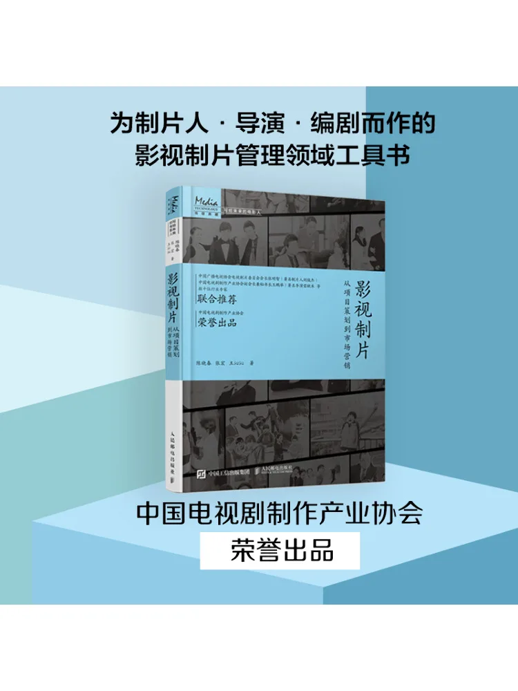 

Книга-Winshare Фильм и телевизионное производство от планирования проекта к маркетингу