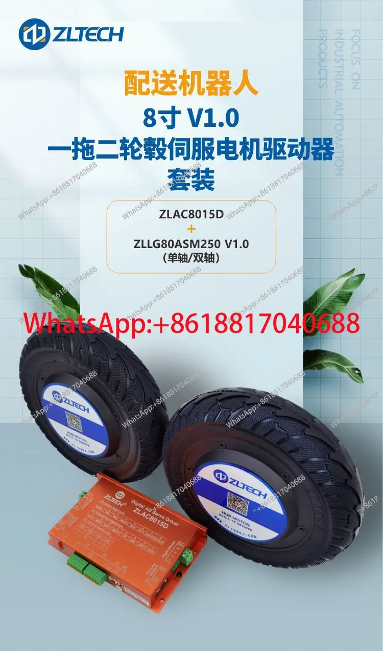Zhongling Technology 8-inch wheel hub servo motor, one-to-two drive set