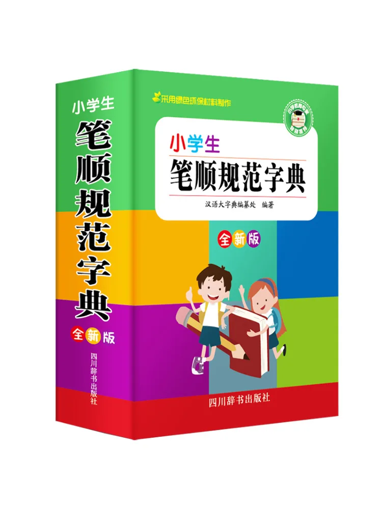 

Book-Winshare Primary School Students' Stroke Order Standard Dictionary New Edition