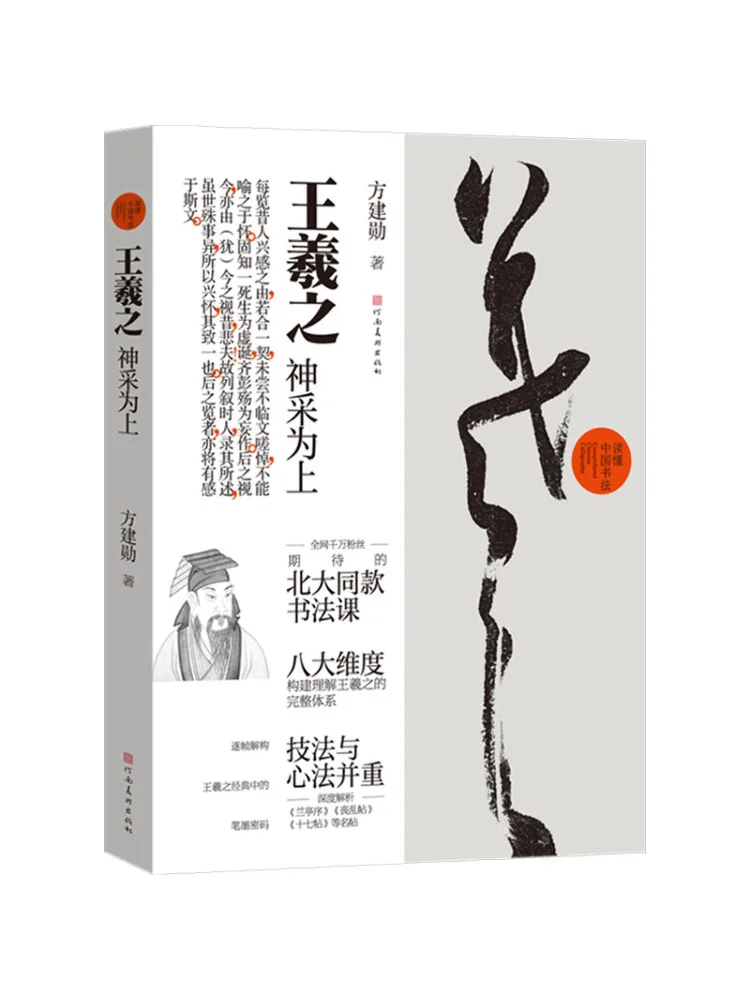 

Book-Winshare Wang Xizhi The Essence Is in the Expression Of the Face