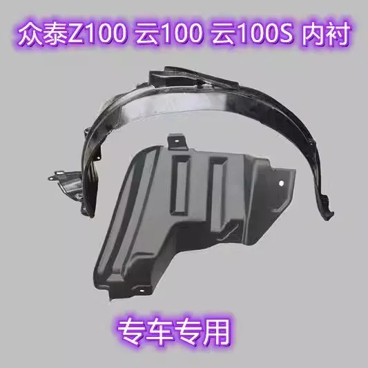 Car Front Rear Fender For Zotye Z100 Inner Mudguard Front Wheel Lining 1pc