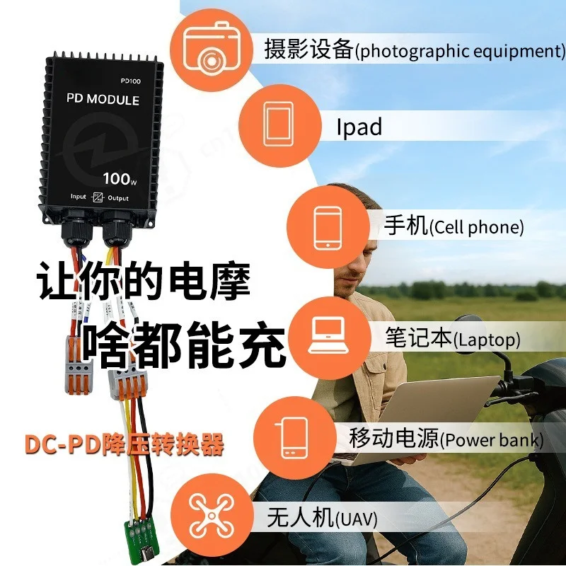 100W DC PD Step-down Module Type-C Fast Charger Electric Motorcycle Modified Power Converter