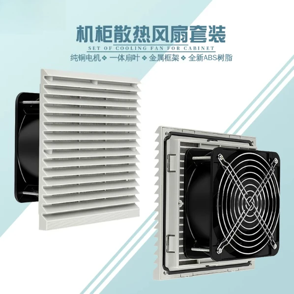 High-Performance 220V Cabinet Cooling Fan with Shutters, Ventilation Filter for Electrical Control and Distribution Boxes