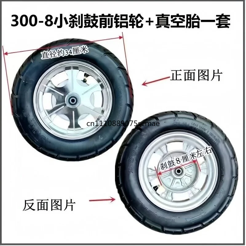 Heavy‑Duty Wear‑Resistant 300‑8 Tubeless Tire, Front Aluminum Rim & Rear Hub Wheel Assembly for Electric Tricycle