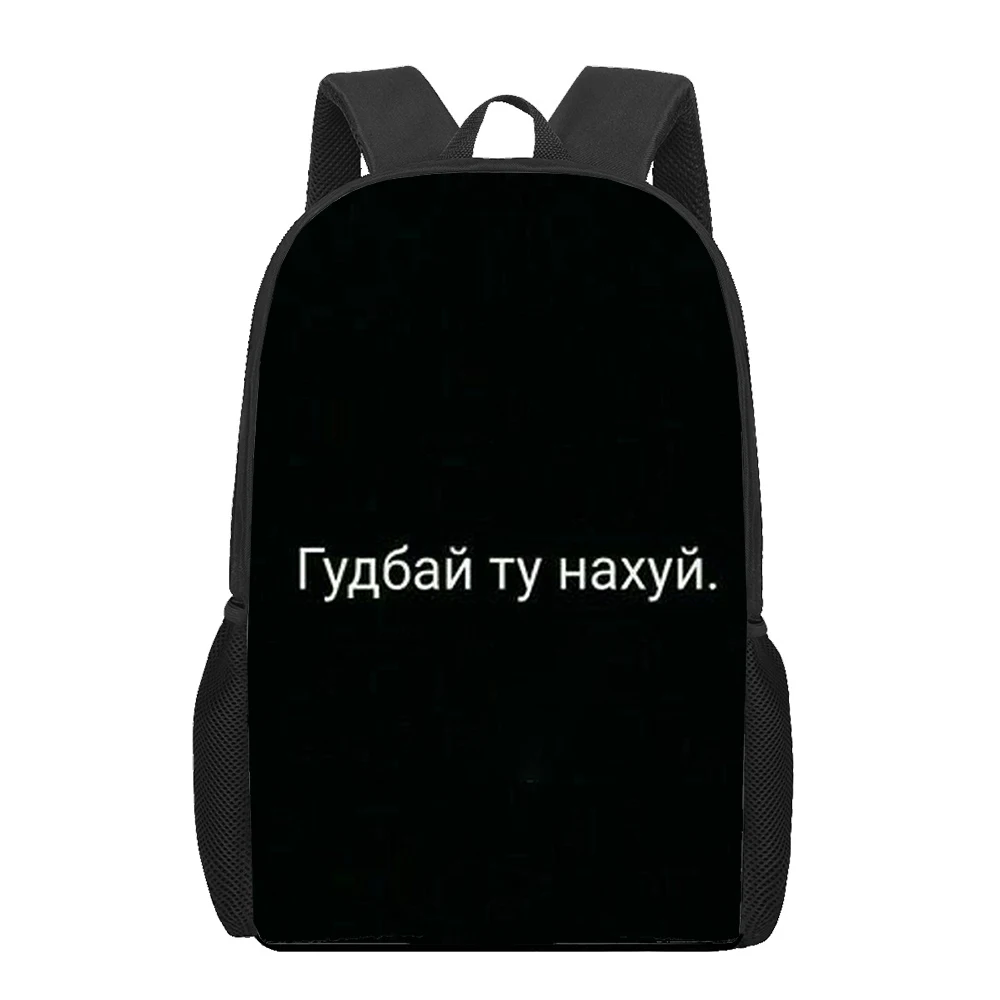 Love Words em russo Mochilas com texto impresso, mochilas escolares casuais, bolsa de livros engraçada, mochila de ombro infantil, meninos e meninas adolescentes