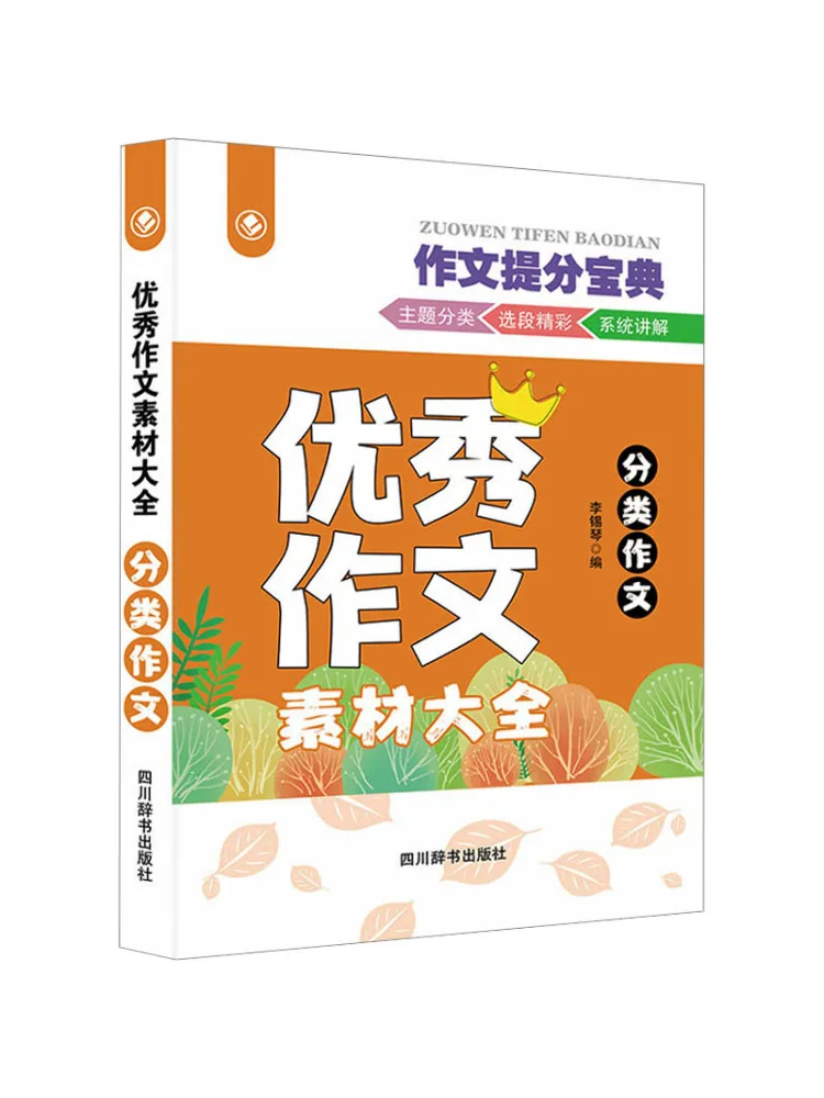 

Book-Winshare A Complete Collection Of Excellent Composition Materials and Classified Compositions