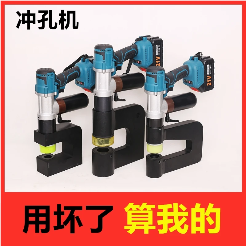 Rechargeable lithium battery electric hydraulic punching machine hole opener purlin bridge ZHC type angle iron channel steel