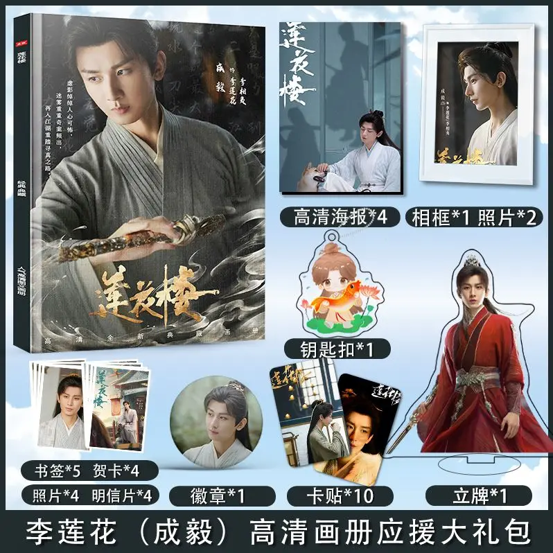 Mysterious Lotus Casebook Lian Hua Lou Li Lianhua Cheng Yi Posters Frame Pins Acrylic Stand Stickers Postcard Photo Book Set