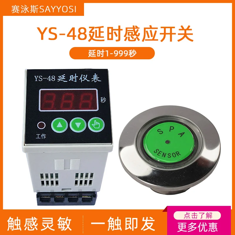 

YS-48 Delay Meter SPA SPA Induction Switch Controller Stainless Steel Pool Delay Touch Water Pump Switch