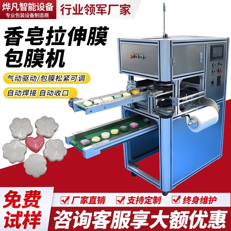 Automatic Handmade Soap Soap Essential Oil Covering Machine Covering Machine Packaging Machine PE Stretch Film Plastic Wrap