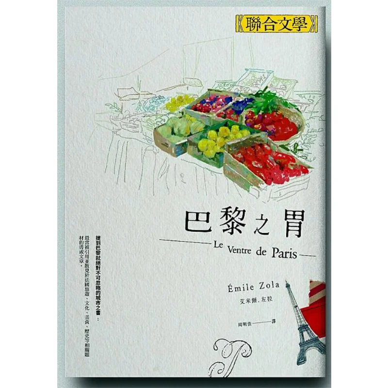 

The Stomach Of Paris Emil Zola United Literature Publishing House 9789863231424 Book