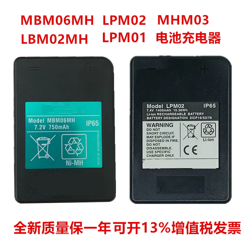 

MHM03 Ortek battery MBM06MH remote control charger BC825A driving LPM02 car crane LPM01