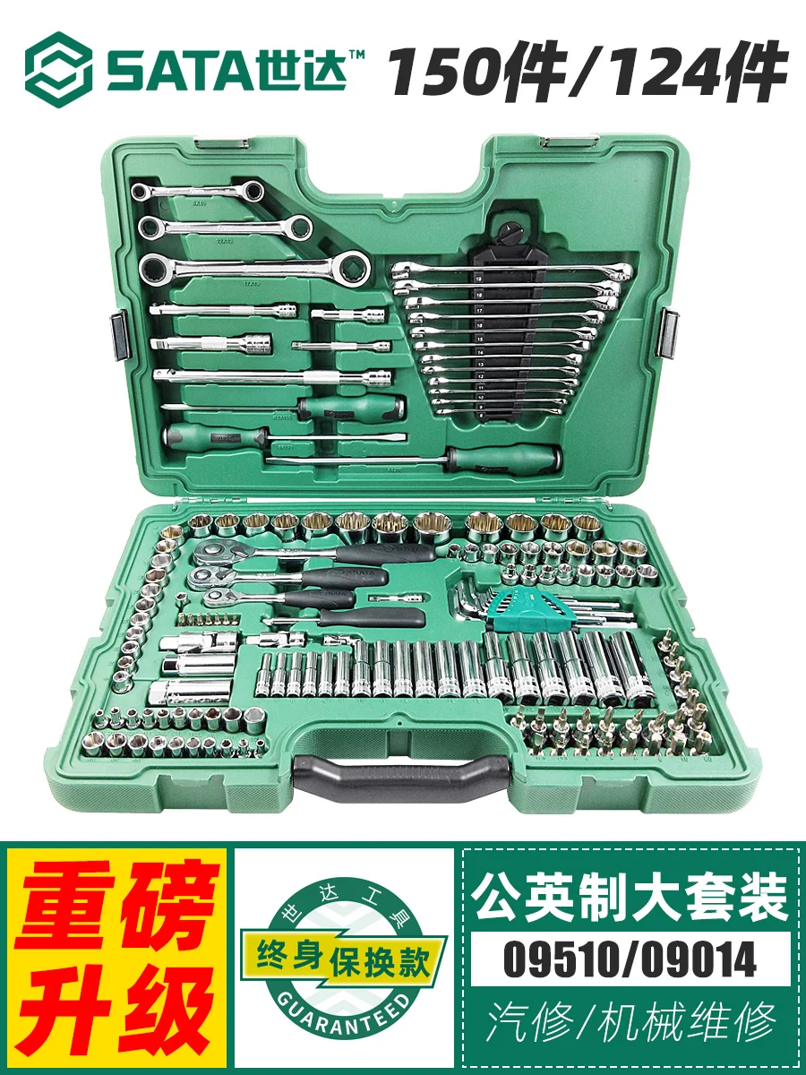 Shida auto repair tool set 150 ratchet wrench socket combination special collection of auto repair tools