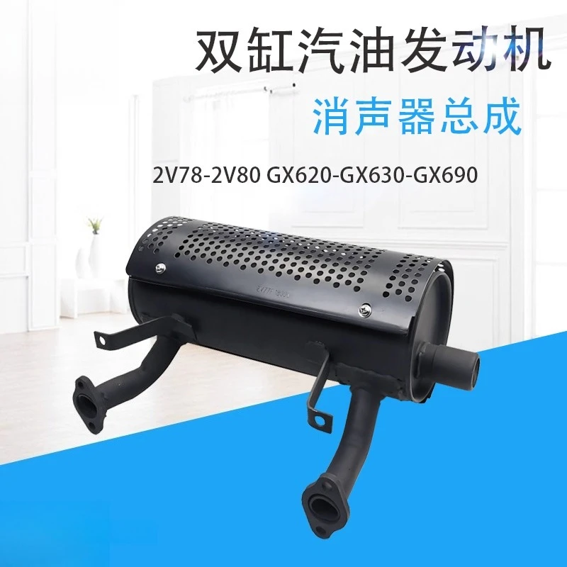 

2V78F Double Cylinder Gas oline Engine 2V80F Noise Reducer Exhaust Pipe