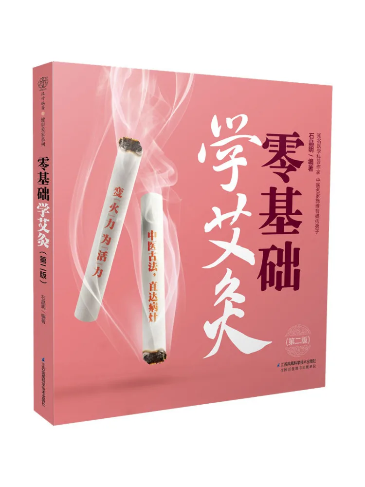 

Book-Winshare Zero Comfy Basics Moxibustion 2nd Edition