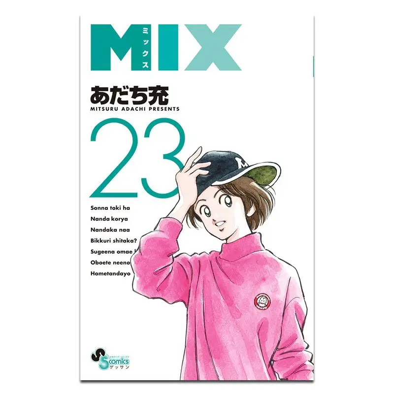 

MIX 23 Mitsuru Adachi Shogakukan 9784098538539 Book