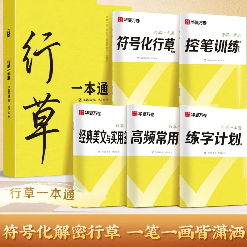 Hard-tipped Calligraphy Copybook a Comprehensive Guide to Running Cursive Copybook Script Practicing and Copying for Beginners